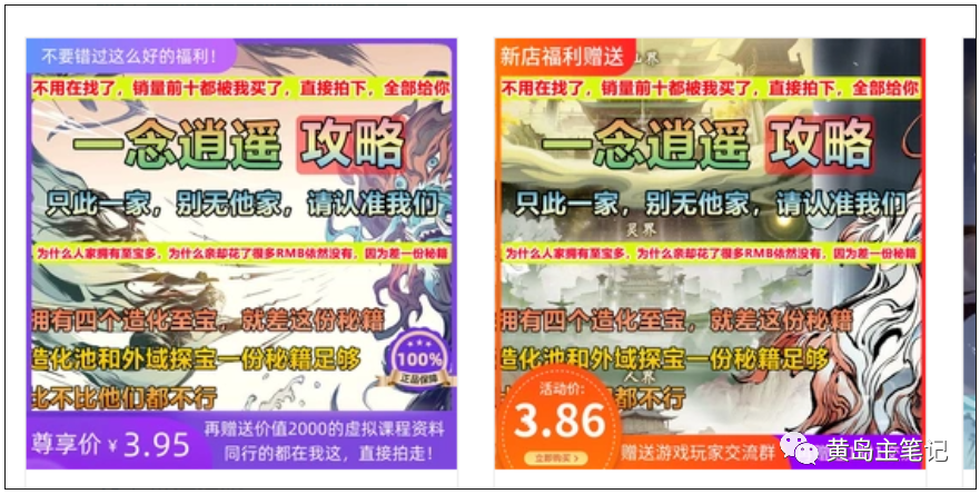 淘宝游戏攻略类虚拟玩法：从选品到优化到变现，实操复盘分享给你！-资源宝库