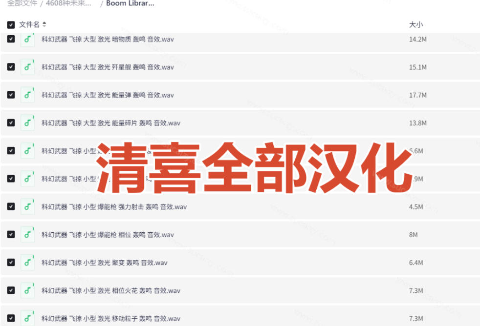 顶级音效合集！4600+种未来科幻武器开枪射击战斗音效素材合集，全部中文汉化Boom Library&ndash;Cyber W