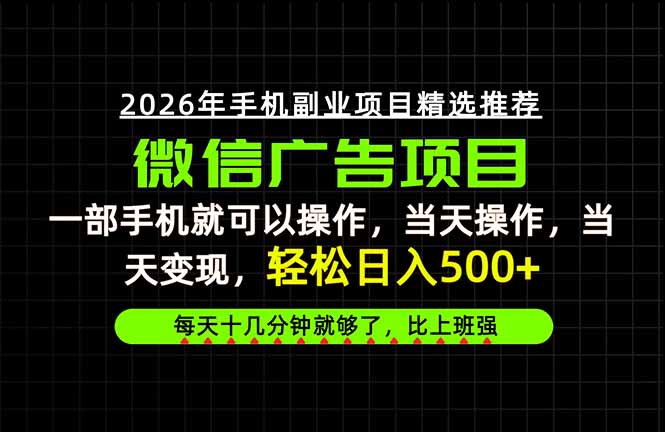 当天做当天见收益，一部手机就能操作，普通人绝对不能错过的副业项目！-资源宝库