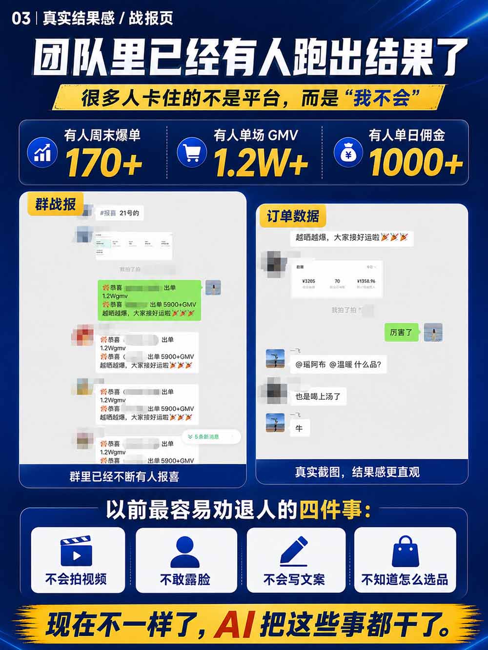 图片[5]-2026视频号AI爆品带货训练营-9月开课｜不露脸不直播，AI做视频发视频号，有人下单，你赚佣金，轻松单日佣金1000+-资源宝库
