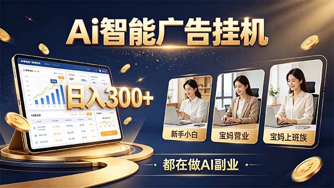 普通人的 AI 副业机会，新手小白也能起步-资源宝库