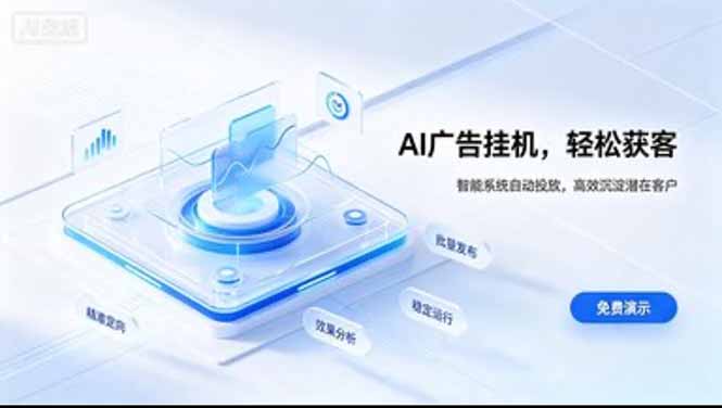 AI 智能广告挂机｜日入 300 + 上不封顶，新手宝妈上班族的新副业-资源宝库