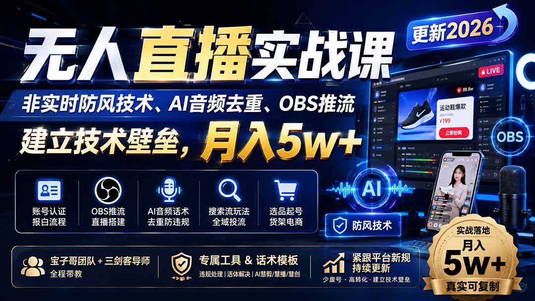 无人直播实战课(更新0922-资源宝库