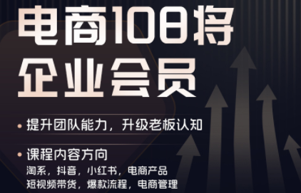 贾真108将电商·电商圈(更新9月)-资源宝库