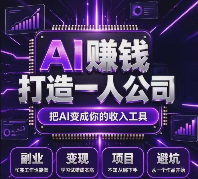 不用摸索试错!依托百度联盟官方正规资源的成熟变现项目,模式长久稳定,零基础就能入局,持续被动收益,适合长期布局【揭秘】-资源宝库