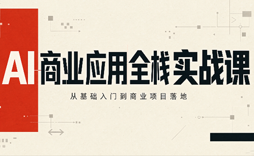 轩轩老师·AI商业应用全栈实战课(更新10月)-资源宝库