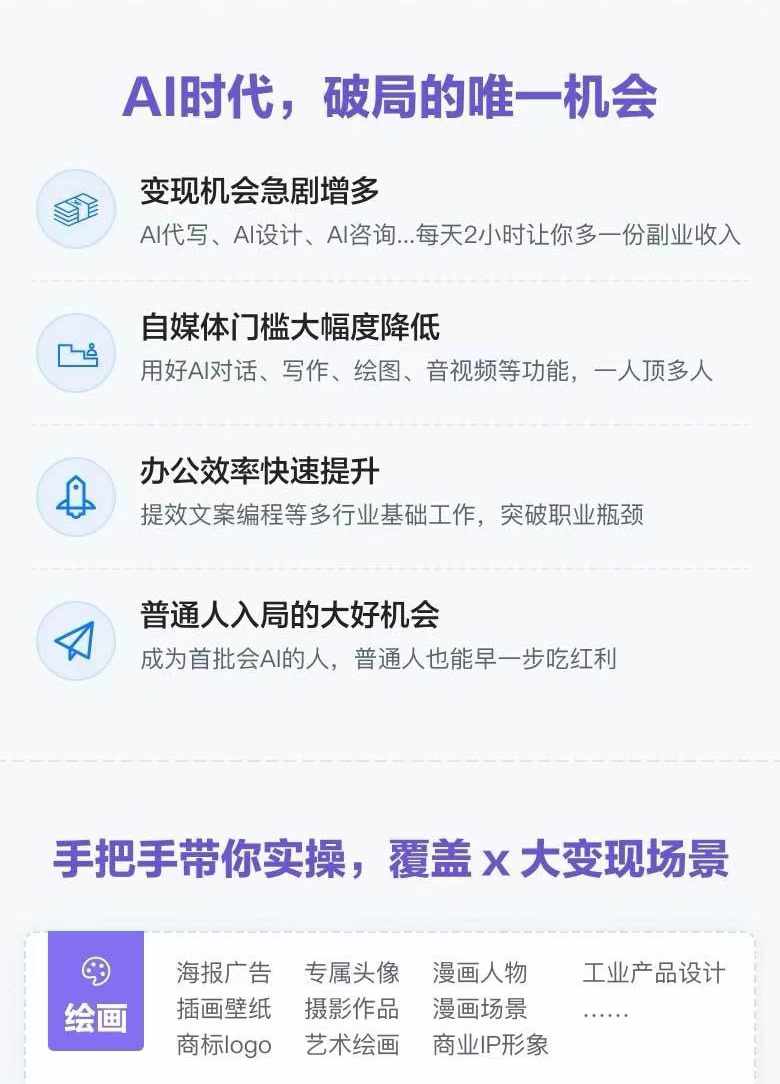 图片[1]-AI全面变现实操班：从0到1引领你赚取副业首桶金 AI工具玩法/实战技能/变现-资源宝库