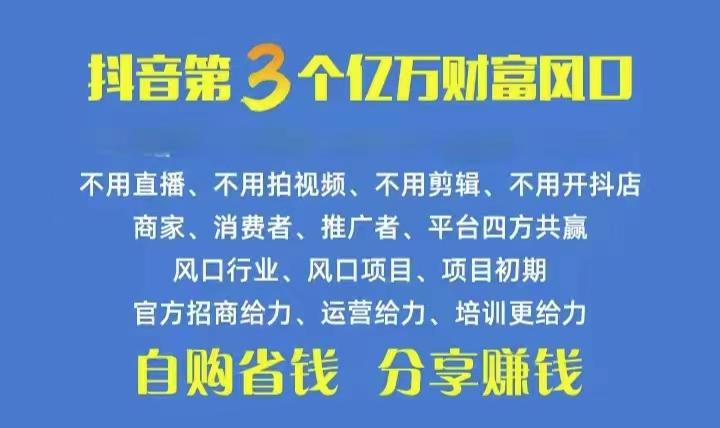 火爆全网的抖音优惠券 自用省钱 推广赚钱 不伤人脉 裂变日入500+ 享受...-资源宝库