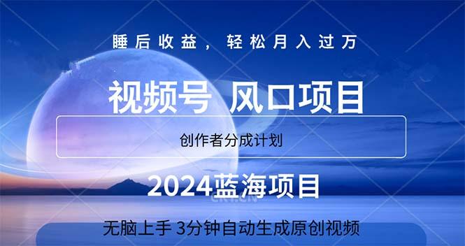 2024蓝海项目，3分钟自动生成视频，月入过万-资源宝库