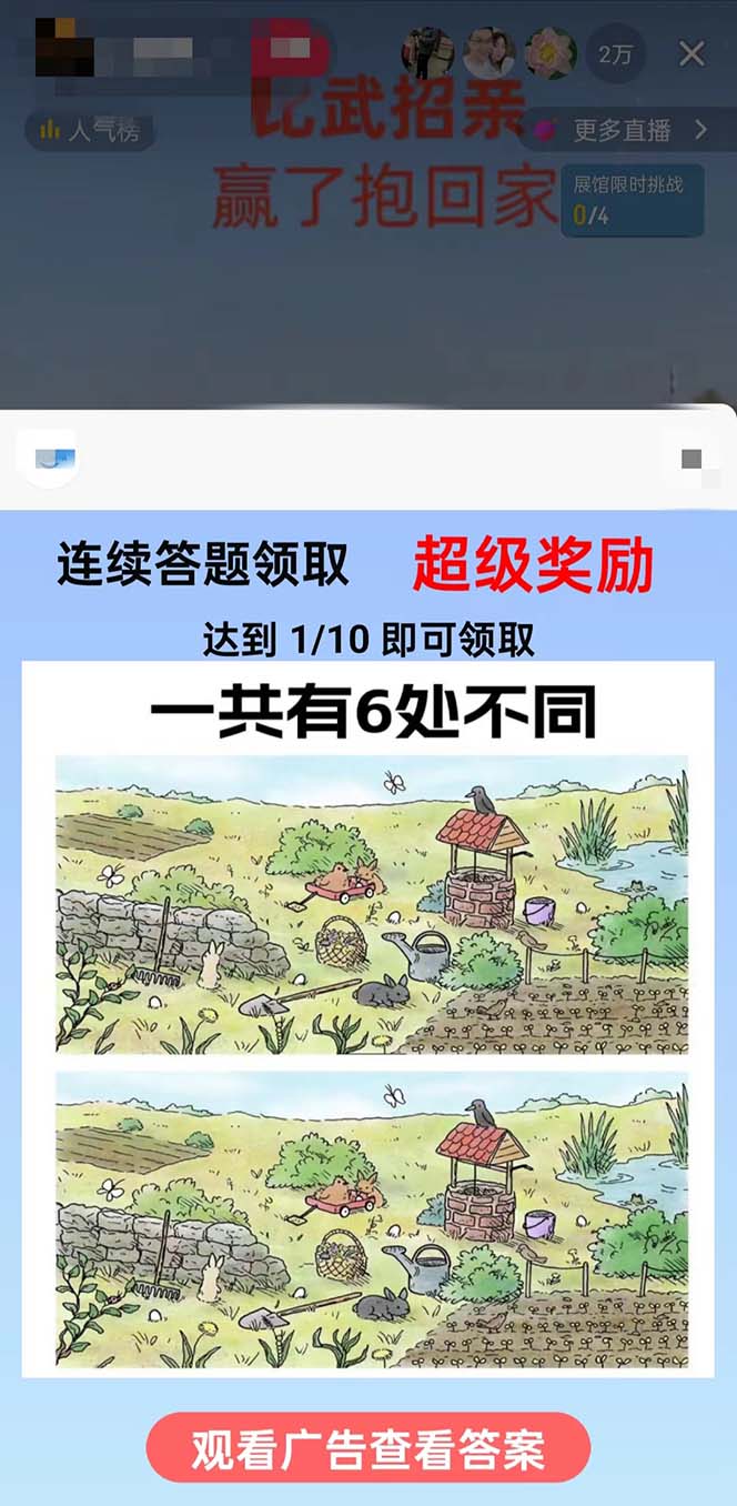 (8699期)最近很火的无人直播“比武招亲”的一个玩法项目简单-资源宝库
