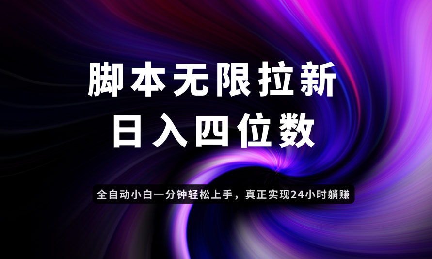 日入3-4位数，有手就会，应用云无限拉新智能实现躺赚-资源宝库