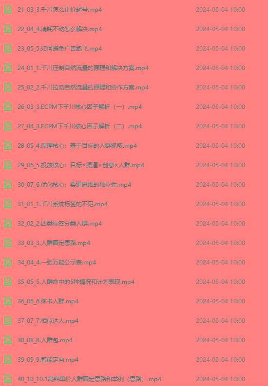 图片[2]-2024单品正价起号，直播素材投流选品：选品课+投流课+素材课+卡首屏/100节-资源宝库