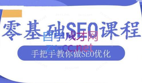 文老师·零基础SEO优化课程-资源宝库