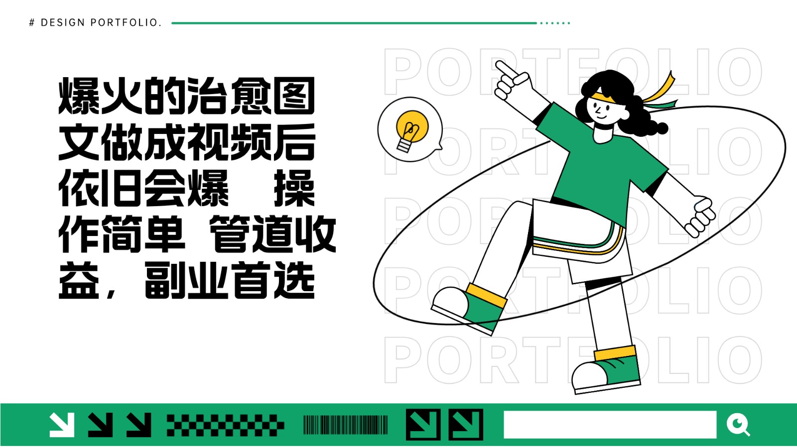 把爆火的治愈图文做成视频后依旧爆火 管道收益副业首选-资源宝库