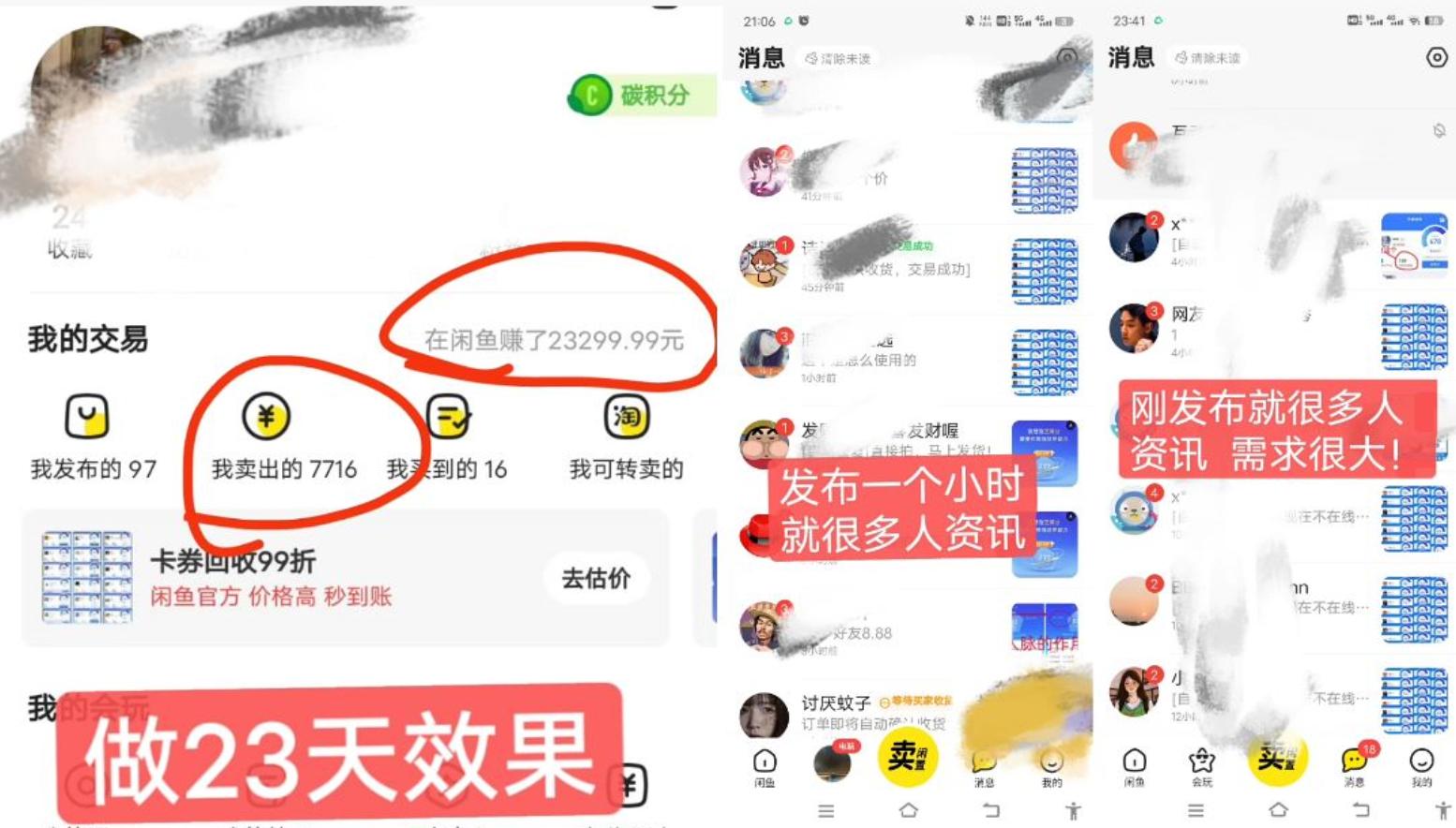 闲鱼高芝麻分人脉玩法、0投入、0门槛,每一小时,月入过万！-资源宝库