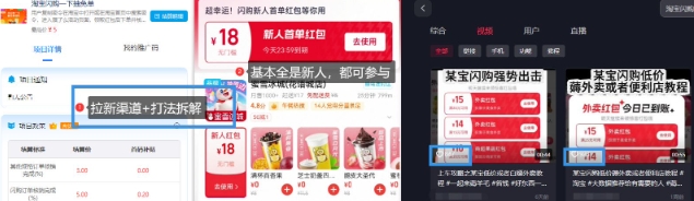 淘宝闪购项目_外卖大战升级,拉新渠道整理+完整打法拆解-资源宝库