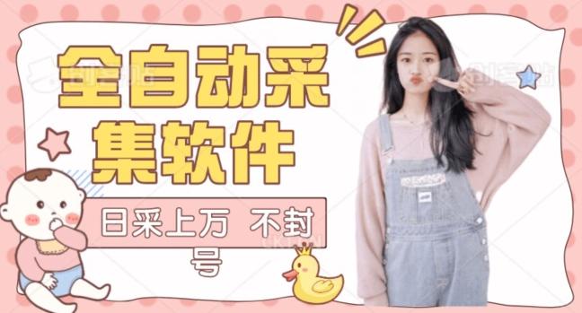 全自动抖音采集工具黑科技2.0，精准采集对应博主评论区用户-资源宝库