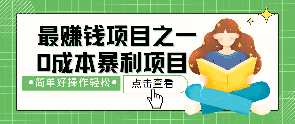 最新赚钱项目之一，简单操作，冷门长久项目-资源宝库