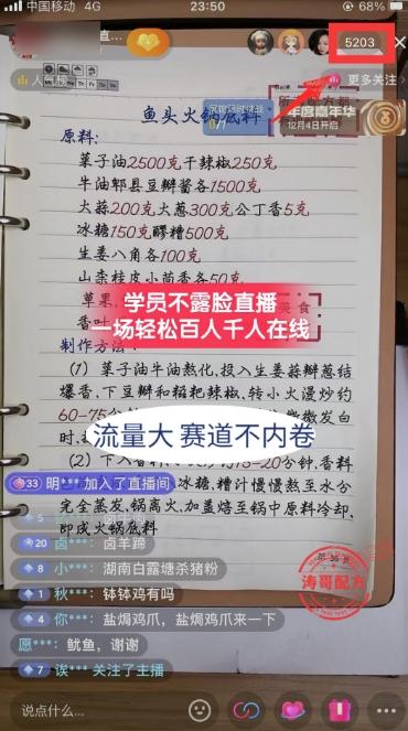 (8543期)餐饮小吃配方不露脸读稿直播项目，无需露脸，月入3万+附小吃配方资源-资源宝库
