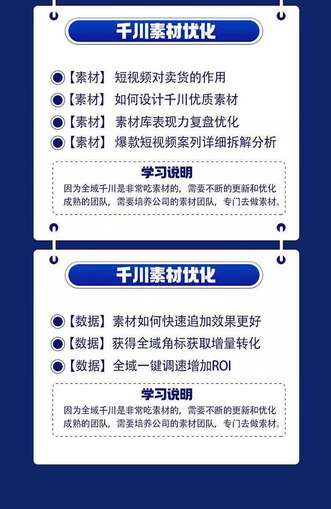 图片[3]-全域电商-粗暴玩法课：10亿销售经验干货分享！定位/免费起号/千川投流-资源宝库