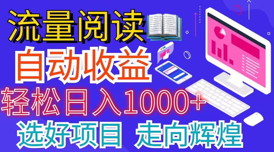 全网最新首码挂机项目     并附有管道收益 轻松日入1000+无上限-资源宝库