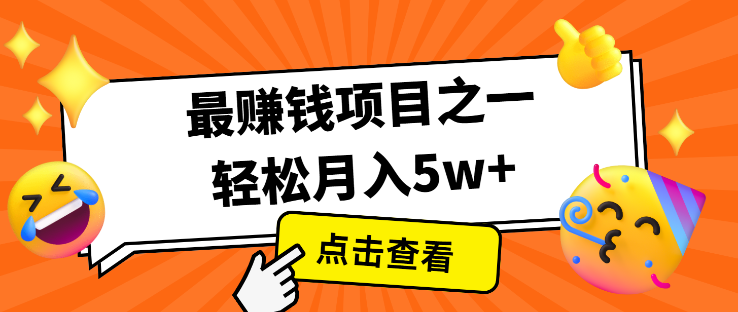 7天赚了2.8万，小白必学项目，手机操作即可-资源宝库