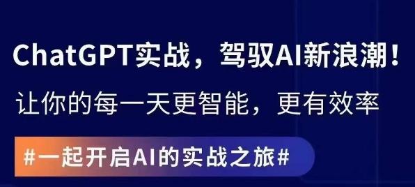 ChatGPT实战指南，创新应用与性能提升，解锁AI魔力，启程智能未来-资源宝库