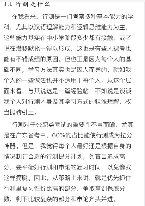 【网友红领巾】7000字的考公考编经验帖原文pdf-资源宝库