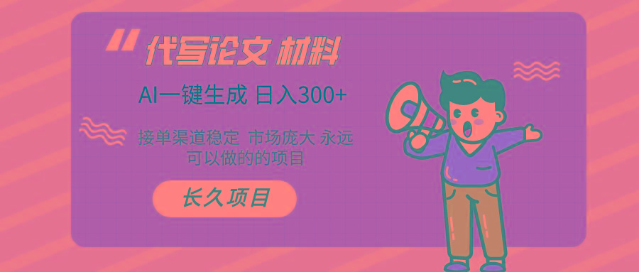 AI写作 几分钟生成一篇 市场庞大 日入300+-资源宝库
