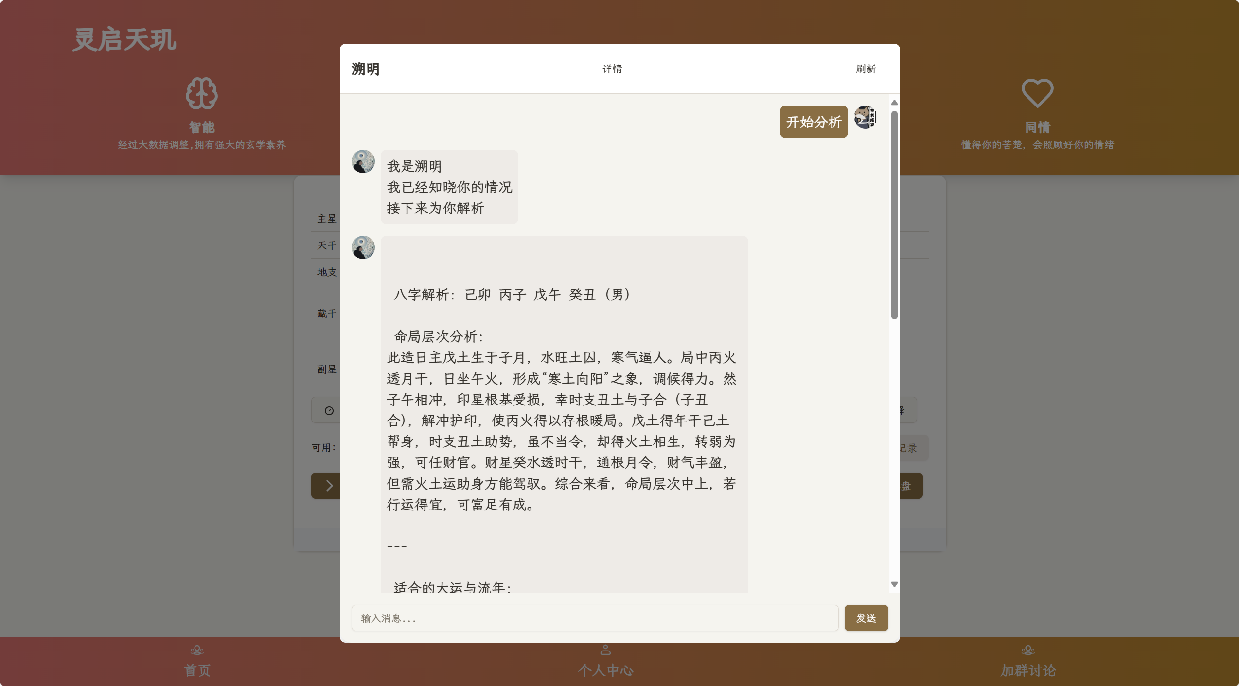全新AI占卜算卦系统源码-资源宝库