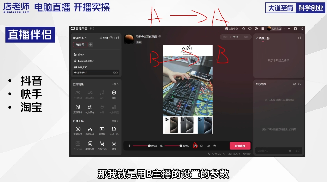 尼采老师·直播流量起号实战课-资源宝库