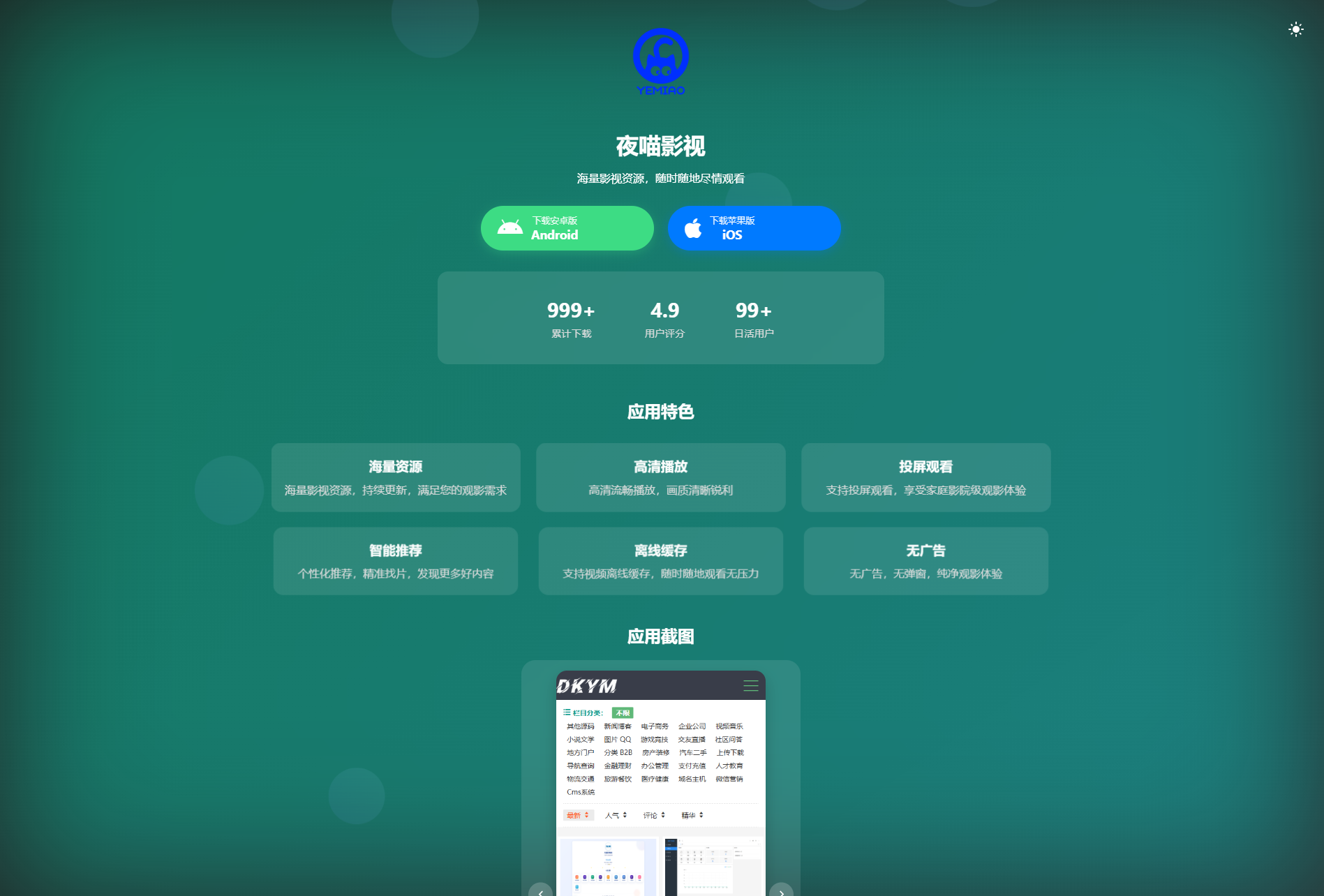 APP软件介绍下载单页源码 双端自适应-资源宝库