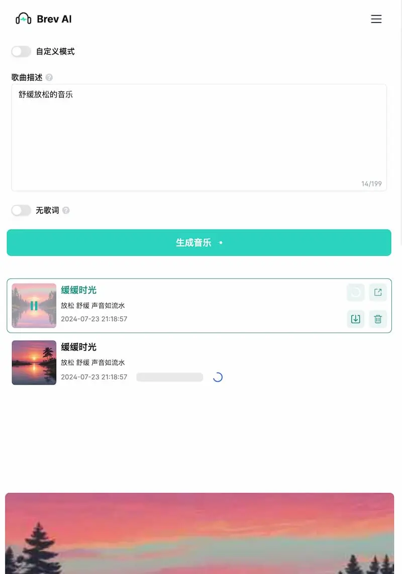 Brev.ai ｜免费简洁的AI音乐生成工具-资源宝库