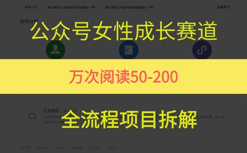 公众号女性赛道,最近爆火系列,条条作品阅读量10w+-资源宝库