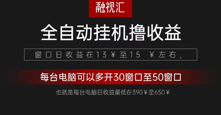 全自动观影看广告撸收益项目(日收益300+)-资源宝库