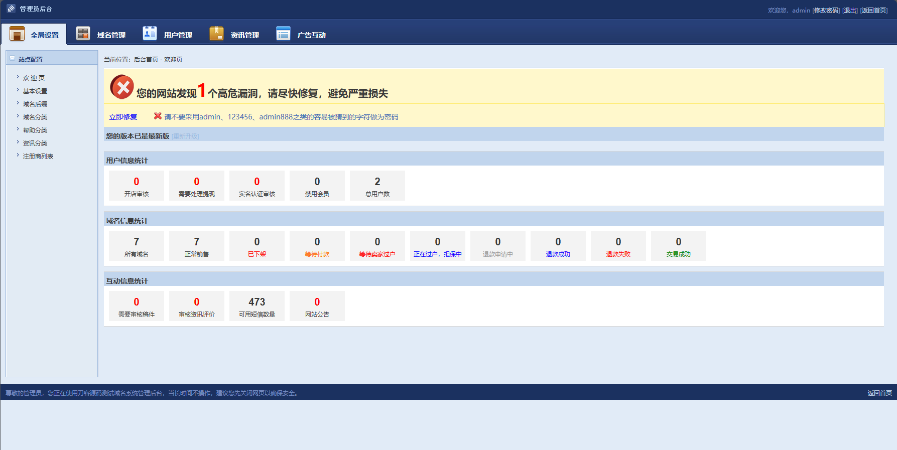 最新域名出售交易平台系统源码 修复版 附教程-资源宝库