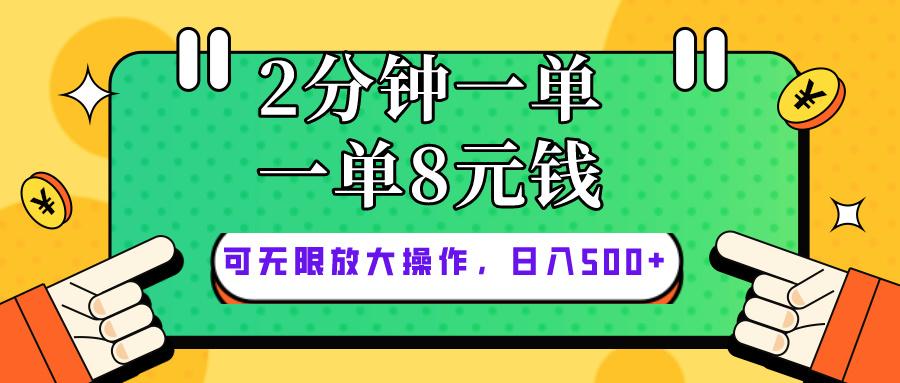 仅靠简单复制粘贴，两分钟8块钱，可以无限做，执行就有钱赚-资源宝库