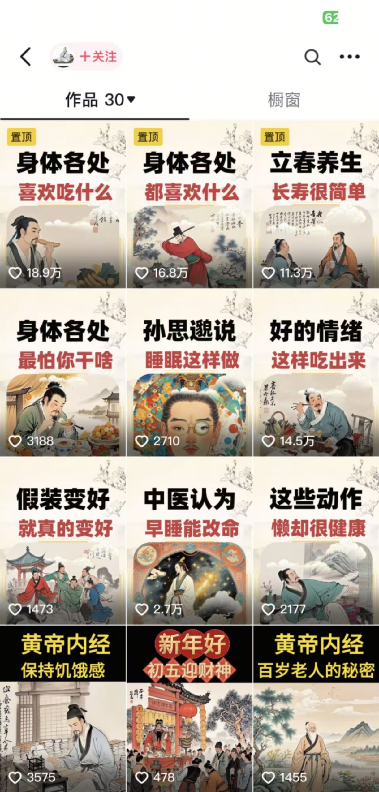 收徒499的养生短视频保姆级教学，爆款涨粉、养生变现，电脑手机均可-资源宝库