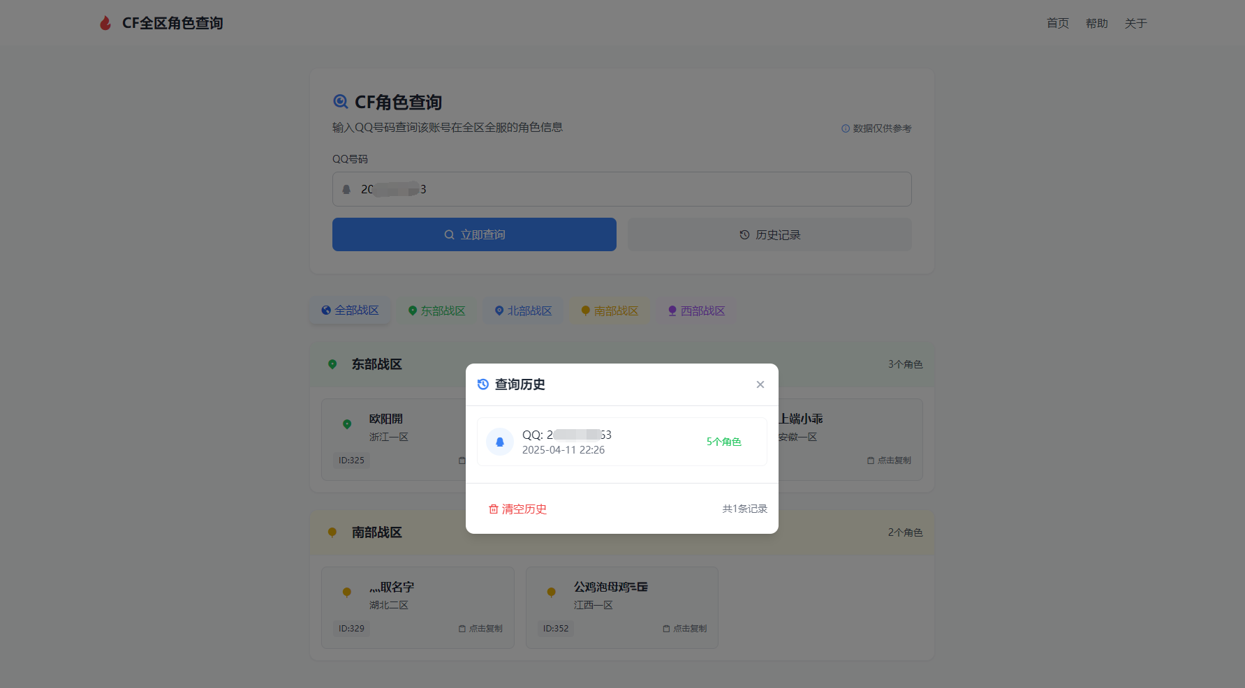 CF全区角色查询助手网页HTML源码-资源宝库