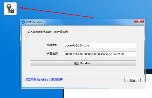 Bandizip破解补丁 32位/64位-资源宝库