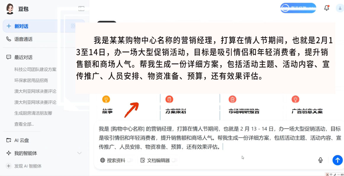 海螺老师·豆包AI全能训练营——从入门到精通-资源宝库
