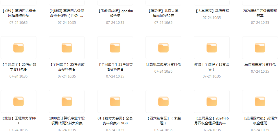 大学资源最全合集-资源宝库