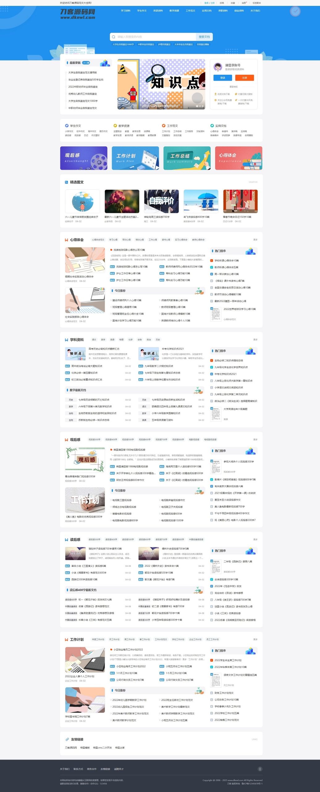 文库范文自动生成word文档源码/文章付费下载/内容付费复制/带支付-资源宝库