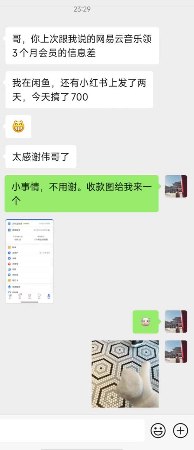 图片[1]-0撸三个月网易云音乐会员，靠这个信息差一天赚700，月入2w-资源宝库