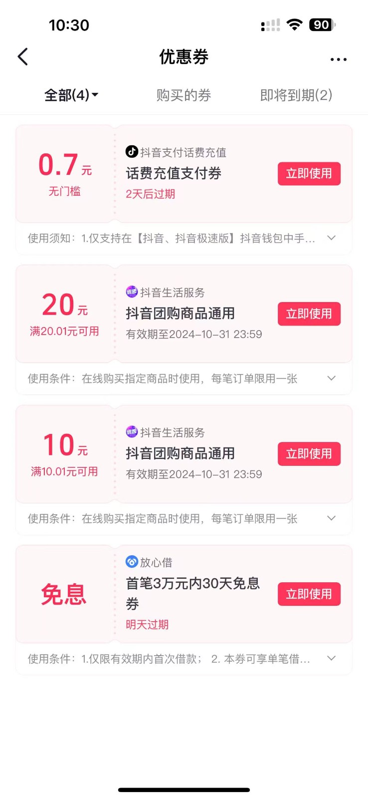图片[2]-抖音团购评价得优惠券揭秘 单号优惠30-50 详细教程-资源宝库