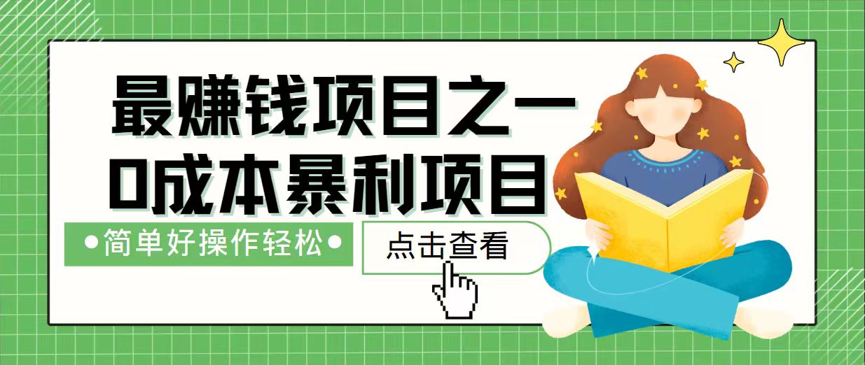 7天赚了2.4万,最赚钱项目之一,小白有手就行-资源宝库