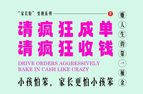 家长粉变现，每逢大假小假是真的都在疯狂成单疯狂收米，在教培行业里挣你人生的第一桶金，轻松又高效-资源宝库