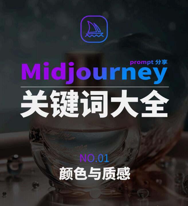 Midjourney辞典AIGC中英双语图文辞典+提示关键词Prompt大全-资源宝库