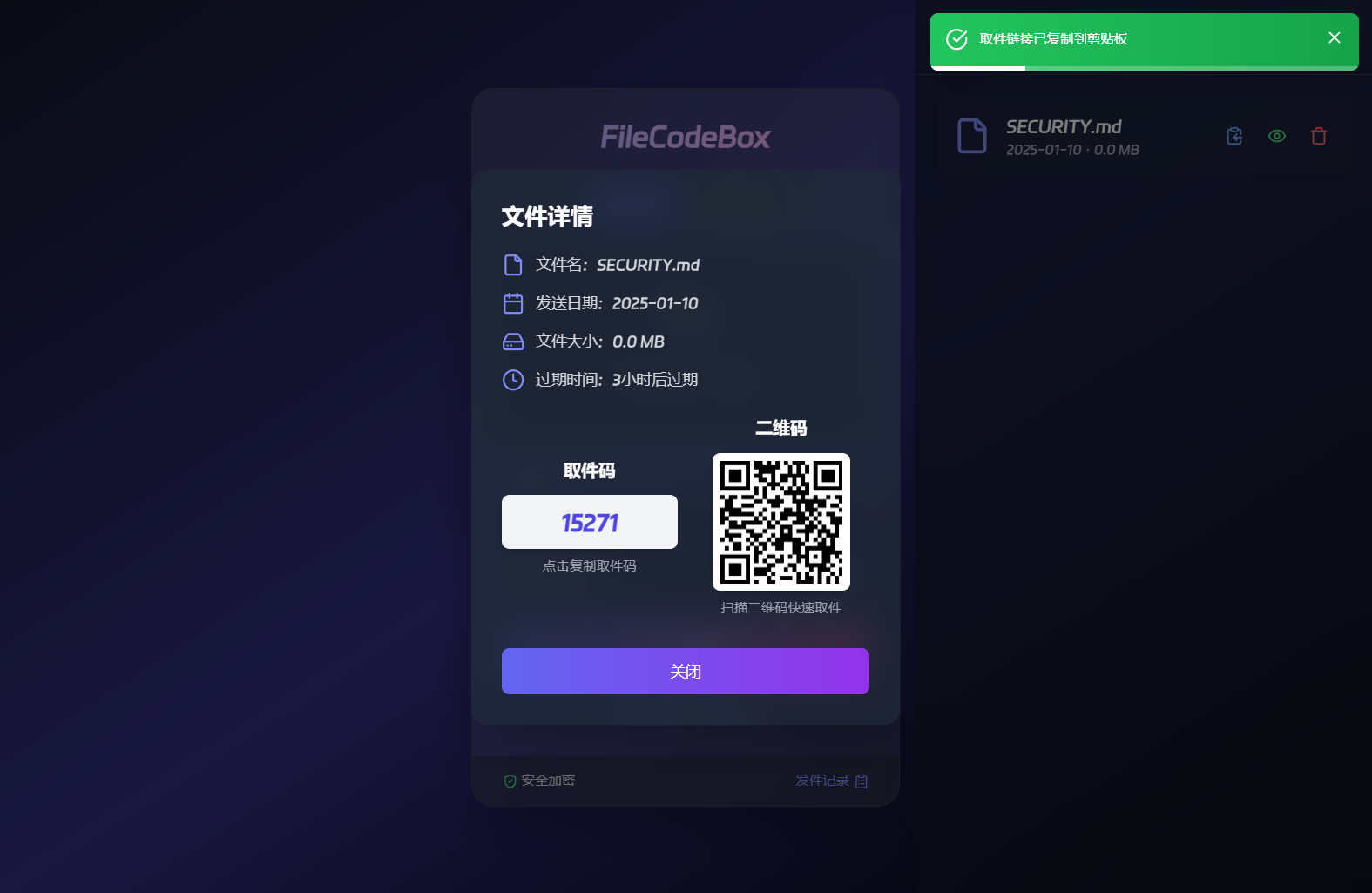 新版FileCodeBox快递柜源码 附带搭建教程-资源宝库