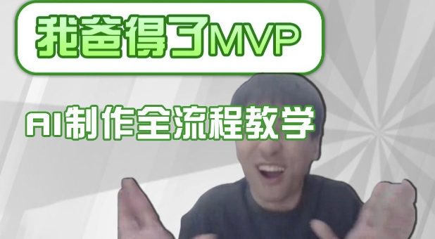 条条爆款的IP人物吐槽评分怎么制作，AI画面替换，声色克隆，全流程教学-资源宝库